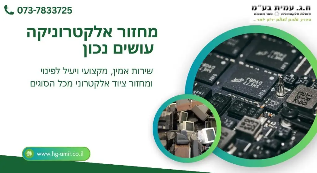 מחזור אלקטרוניקה