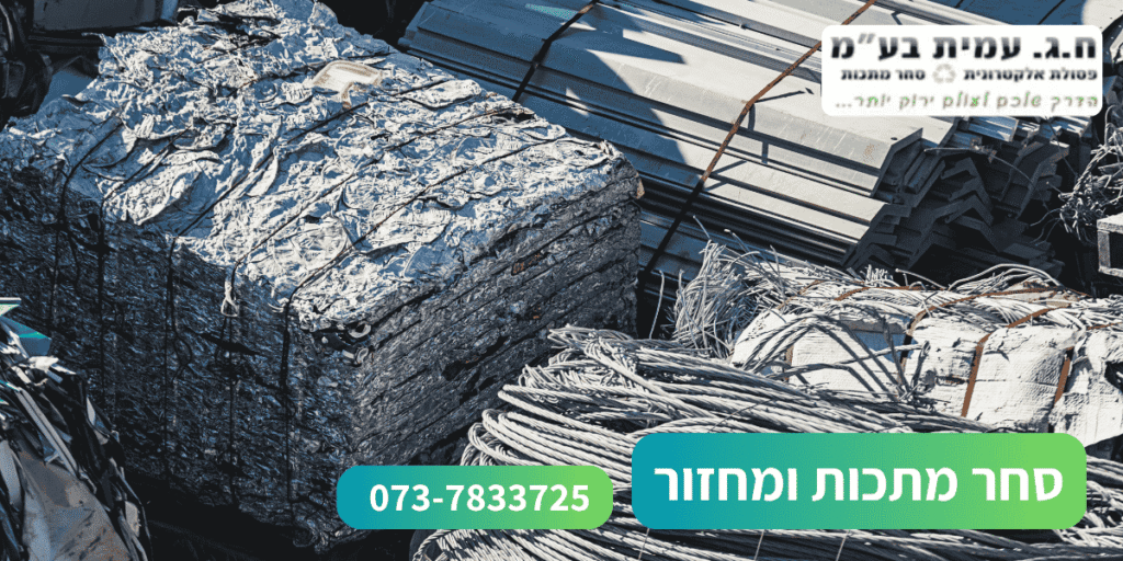 סחר מתכות